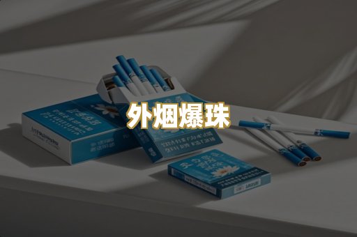 越南代工烟
